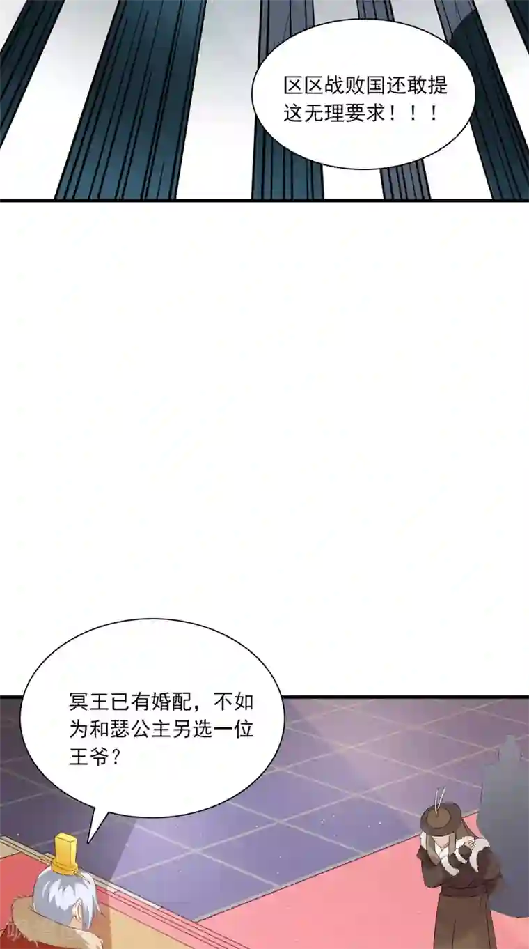 满朝王爷一锅端第128话 和亲