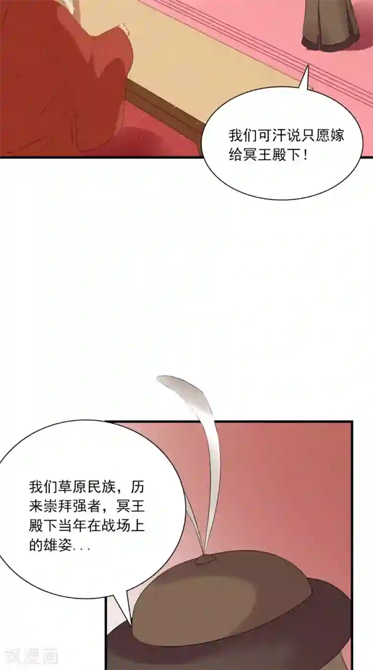 满朝王爷一锅端第128话 和亲