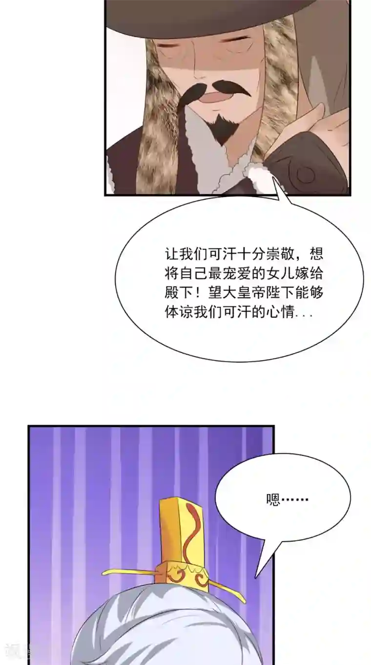 满朝王爷一锅端第128话 和亲
