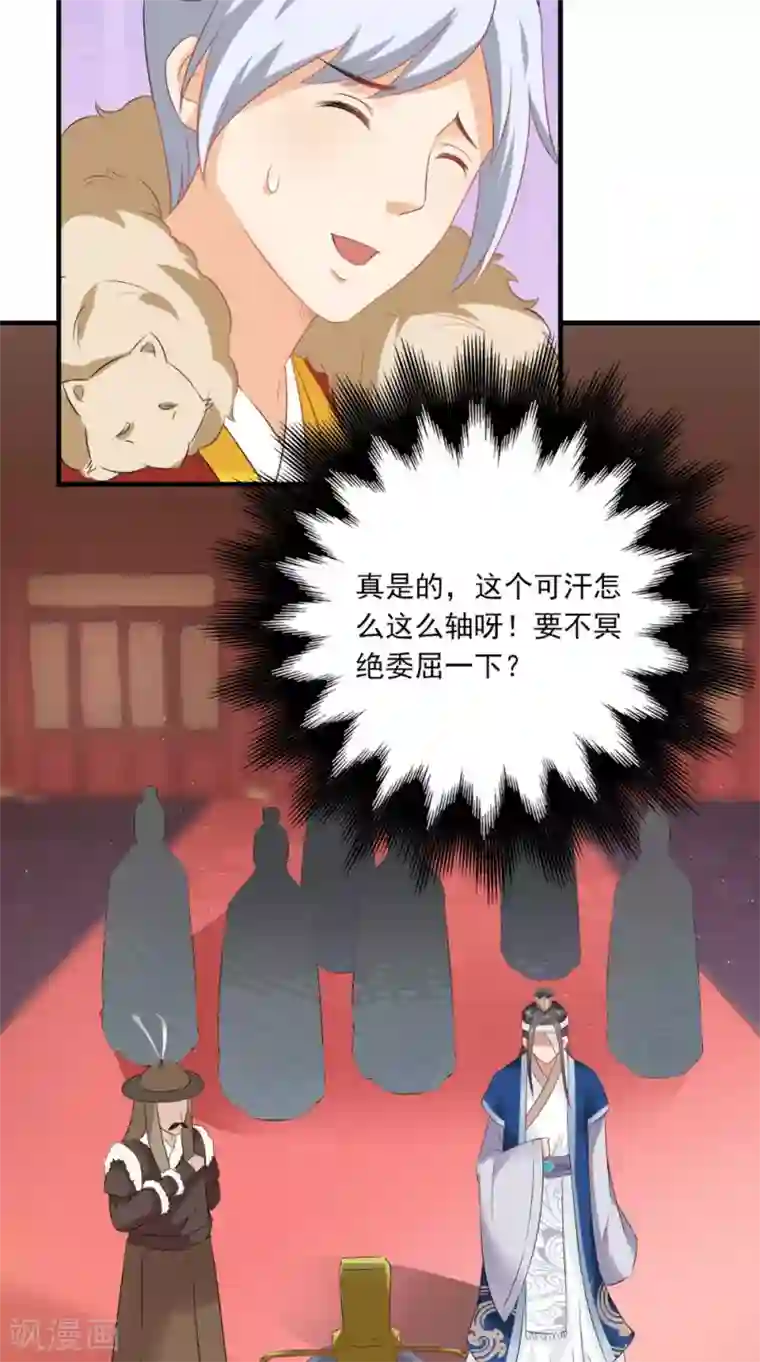 满朝王爷一锅端第128话 和亲