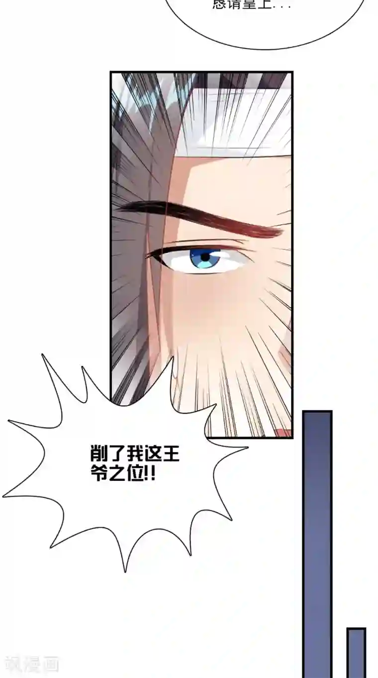 满朝王爷一锅端第128话 和亲