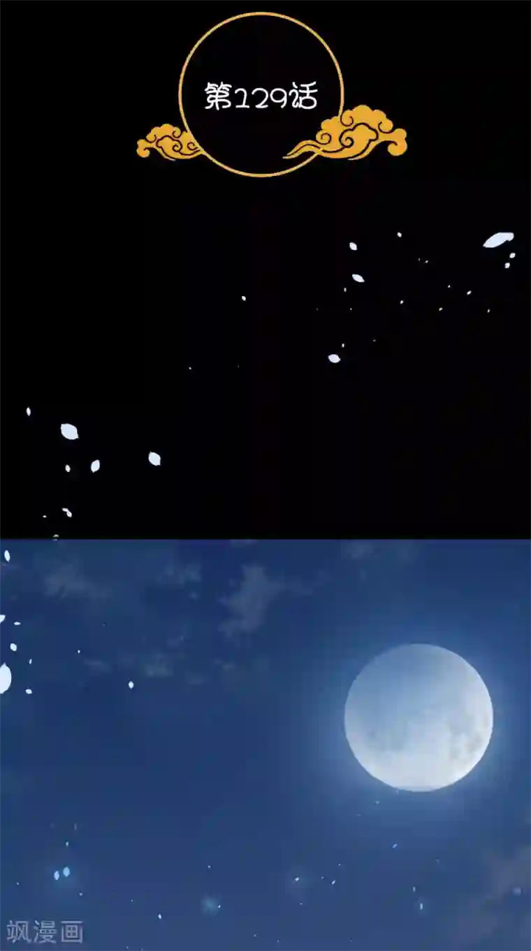 满朝王爷一锅端第129话 假意答应