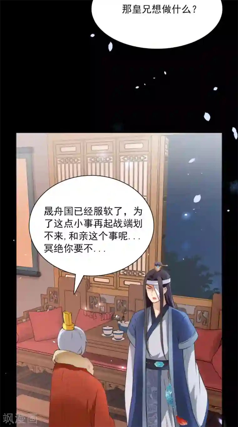 满朝王爷一锅端第129话 假意答应