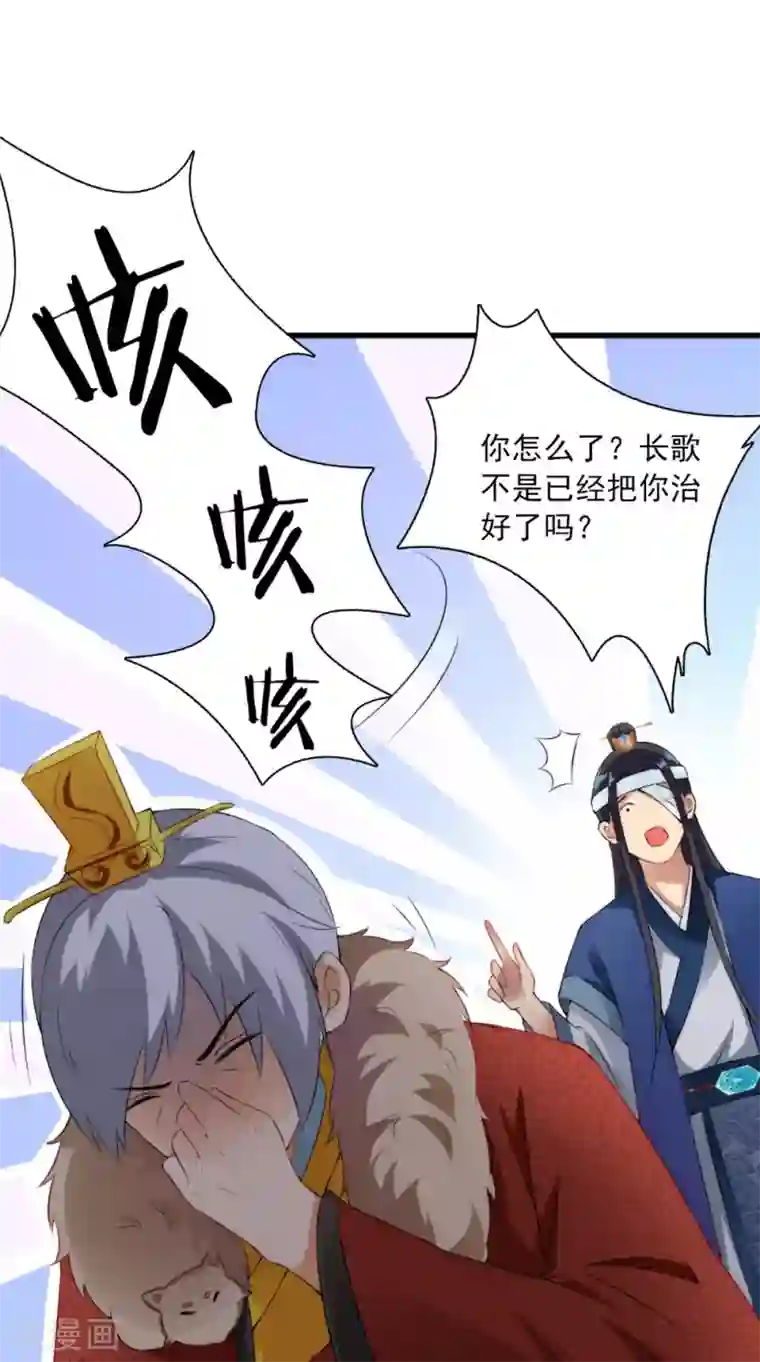 满朝王爷一锅端第129话 假意答应