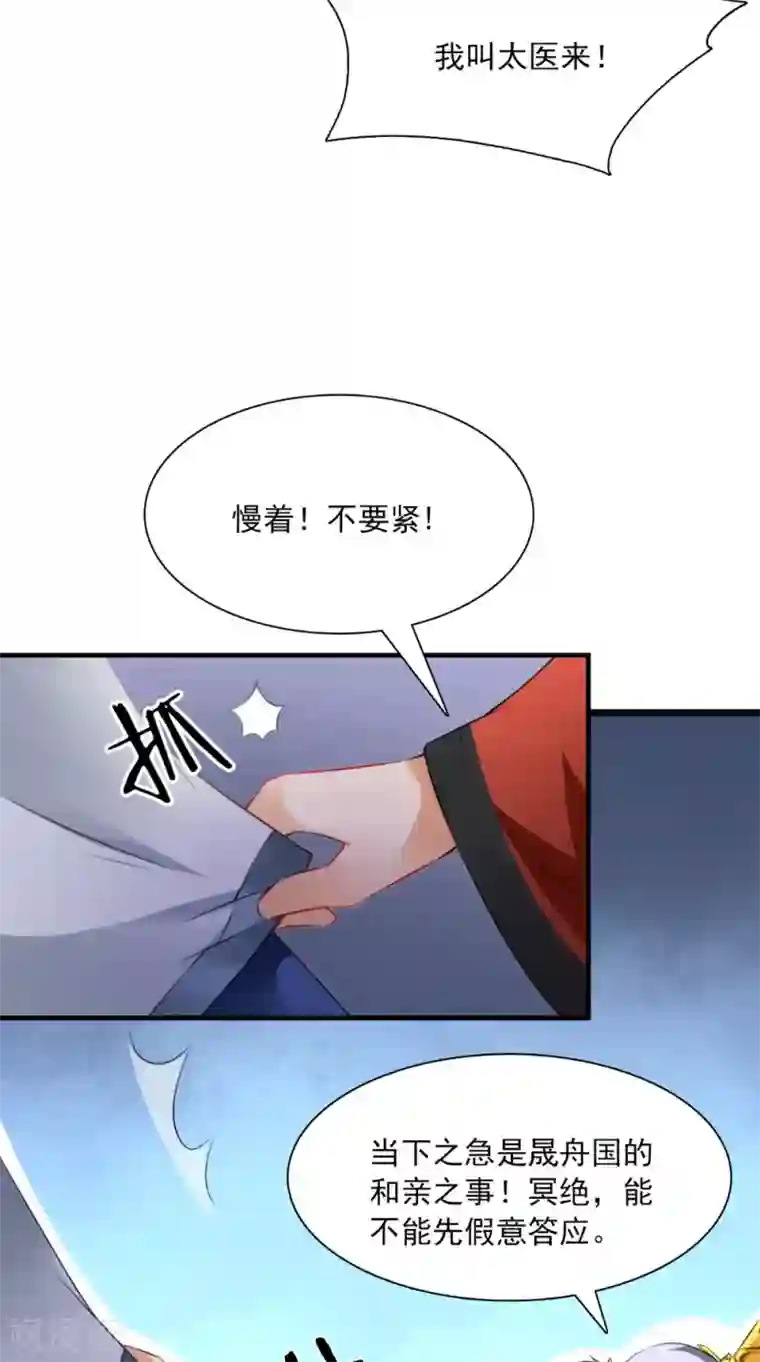 满朝王爷一锅端第129话 假意答应