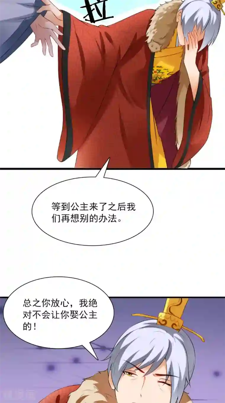 满朝王爷一锅端第129话 假意答应