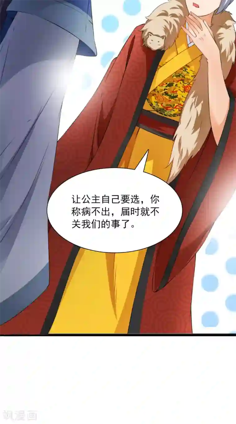 满朝王爷一锅端第129话 假意答应