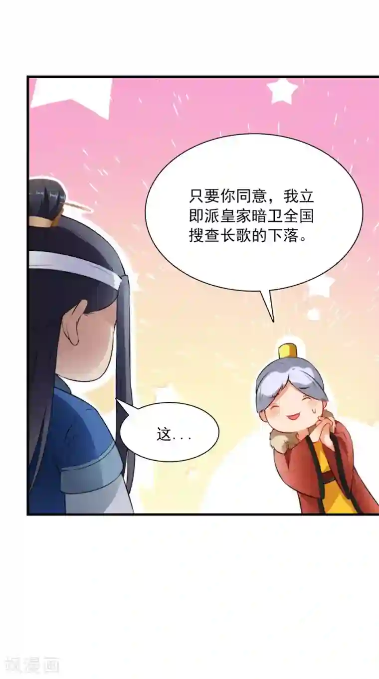 满朝王爷一锅端第129话 假意答应