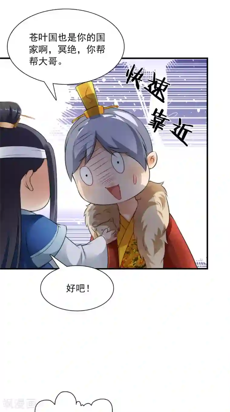 满朝王爷一锅端第129话 假意答应