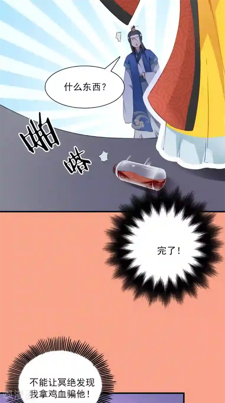 满朝王爷一锅端第129话 假意答应