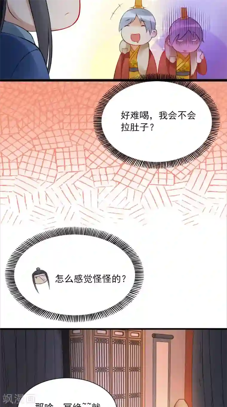 满朝王爷一锅端第129话 假意答应