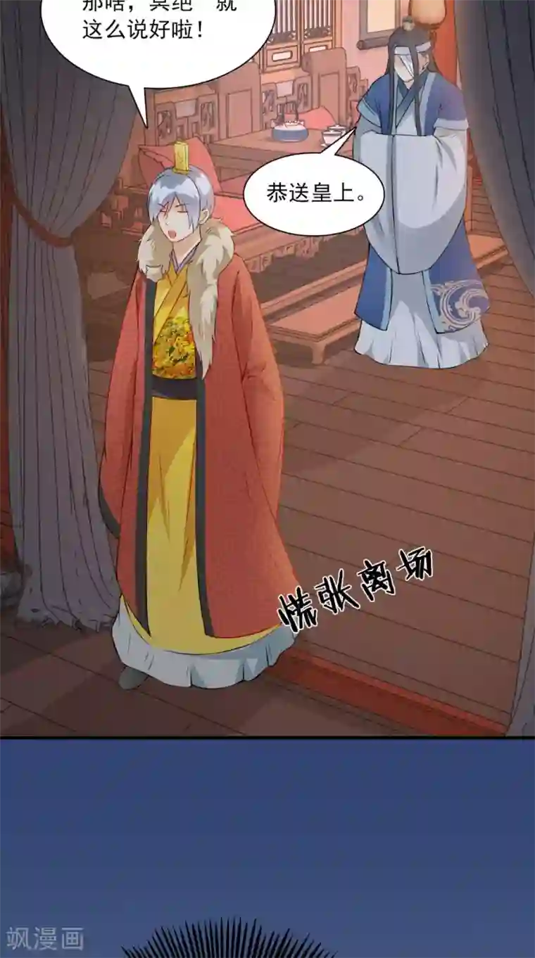 满朝王爷一锅端第129话 假意答应