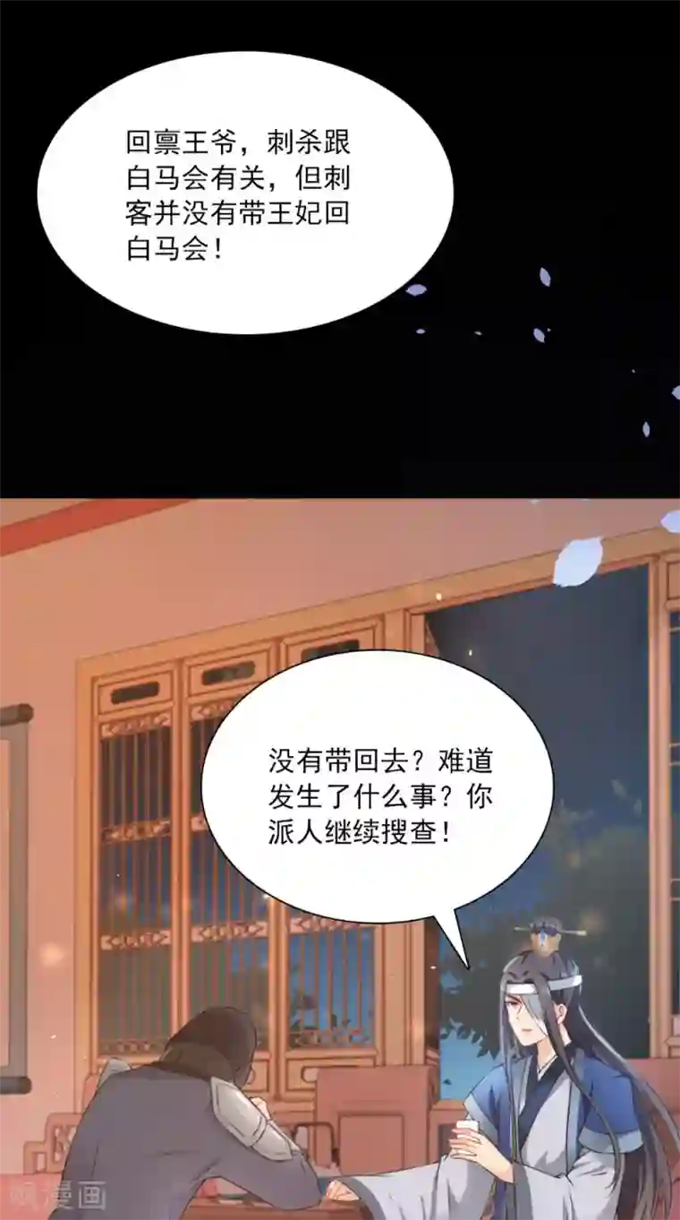 满朝王爷一锅端第129话 假意答应