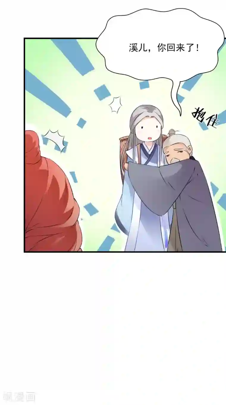 满朝王爷一锅端第129话 假意答应