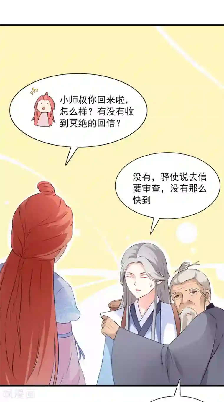 满朝王爷一锅端第129话 假意答应