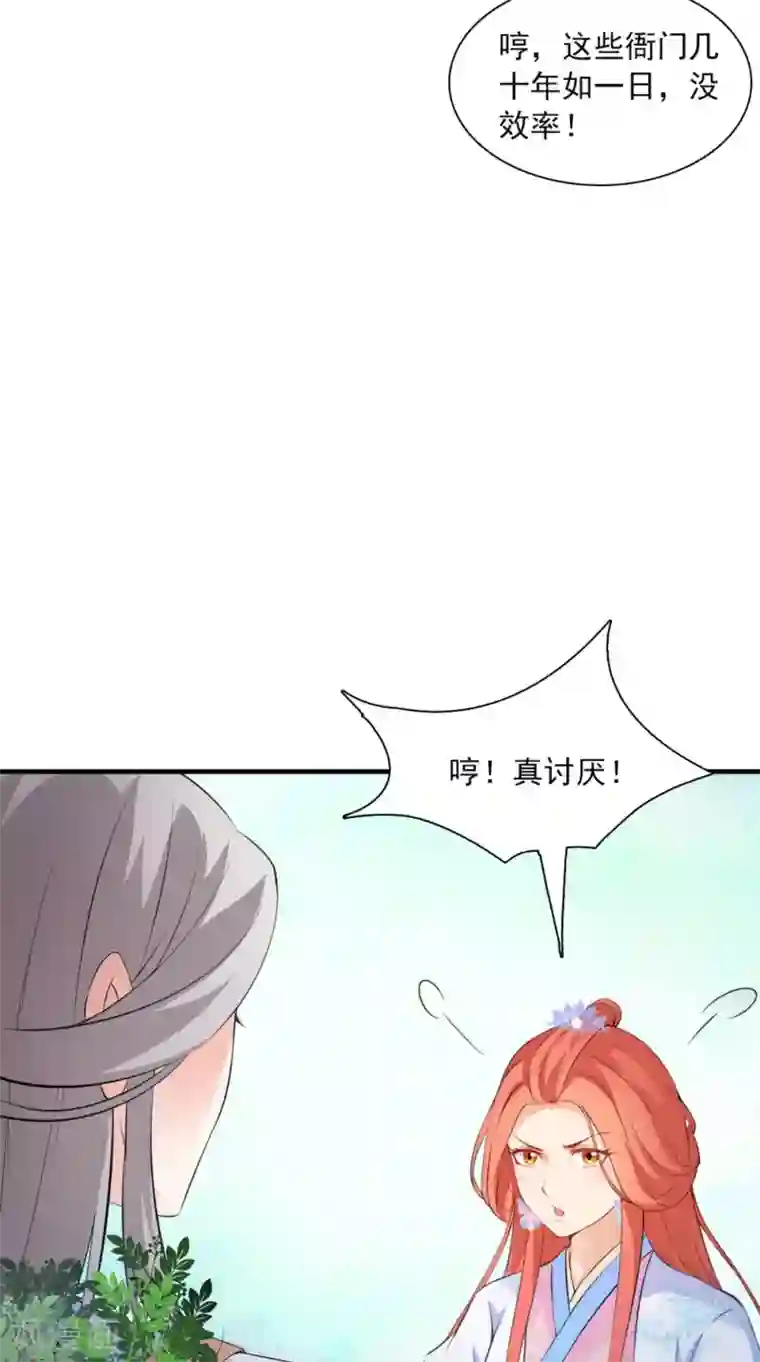 满朝王爷一锅端第129话 假意答应