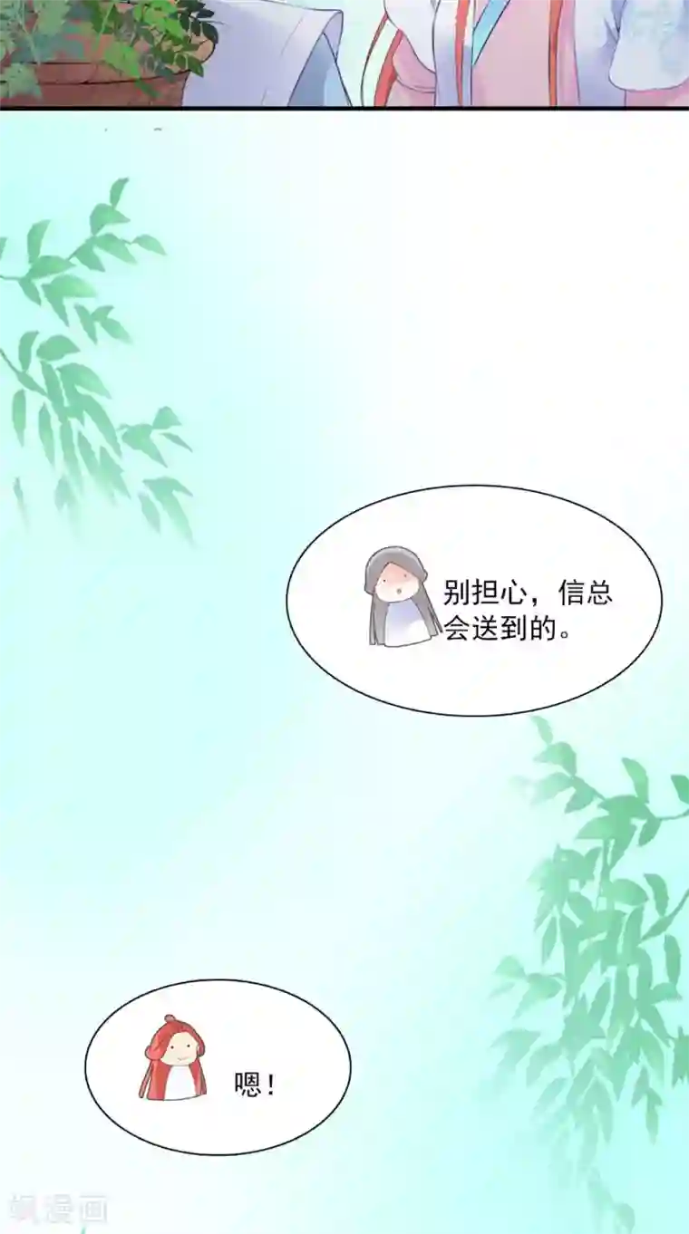 满朝王爷一锅端第129话 假意答应