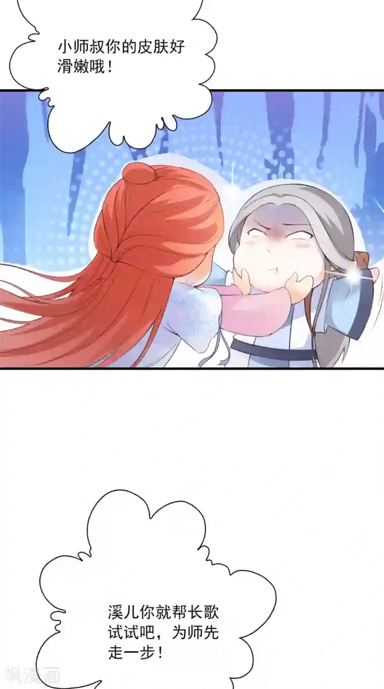 满朝王爷一锅端第129话 假意答应