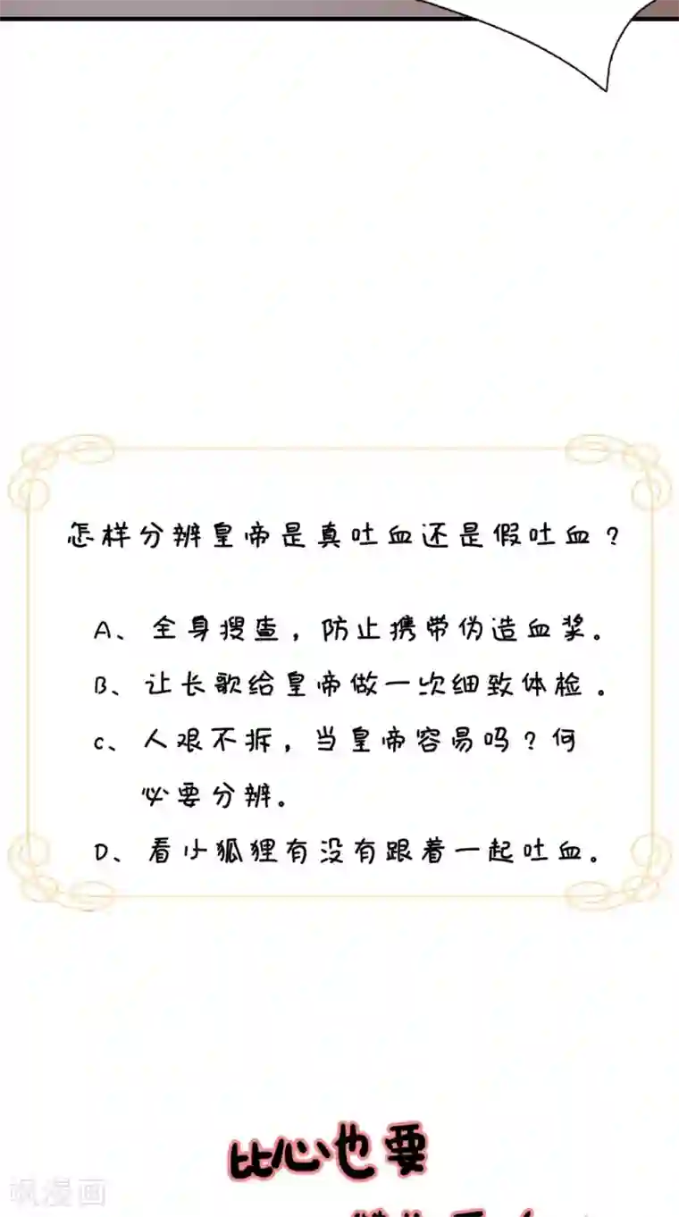 满朝王爷一锅端第129话 假意答应