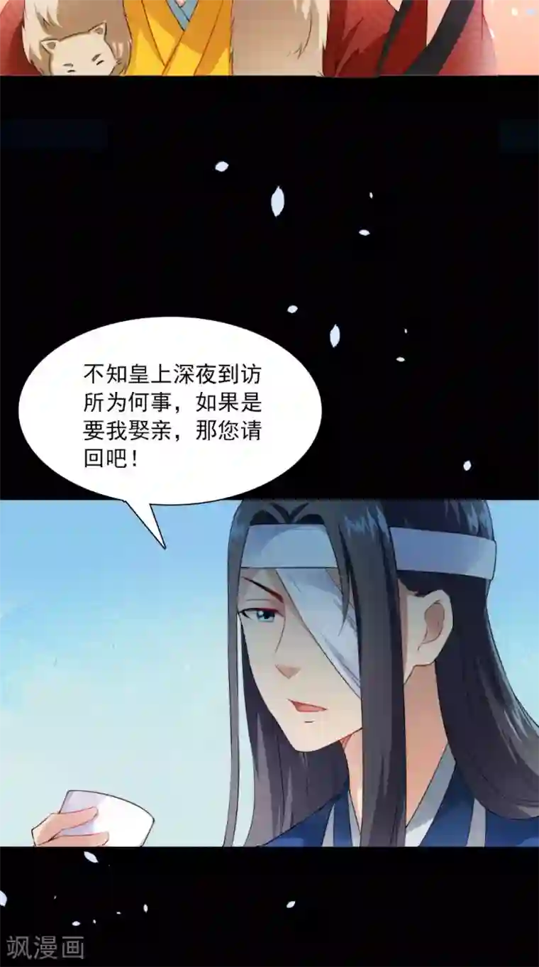满朝王爷一锅端第129话 假意答应