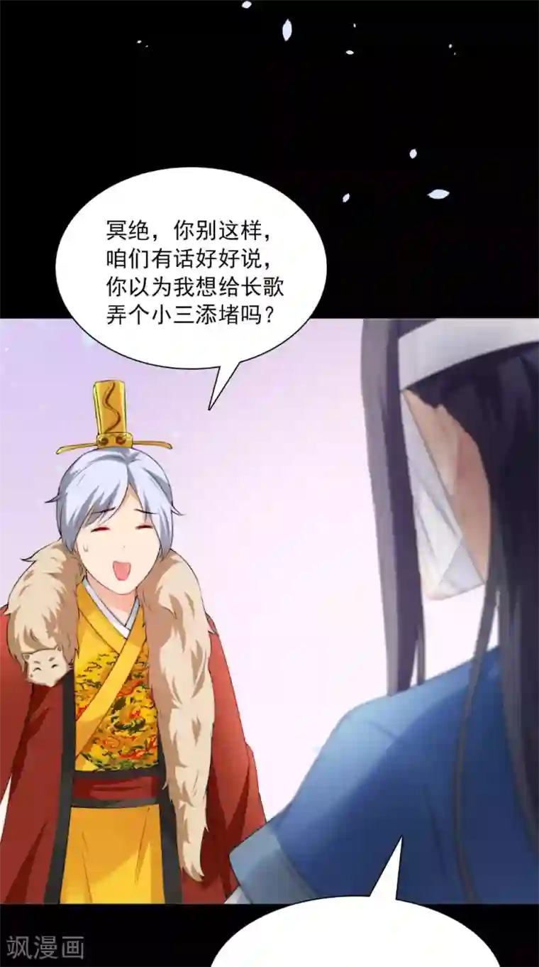 满朝王爷一锅端第129话 假意答应