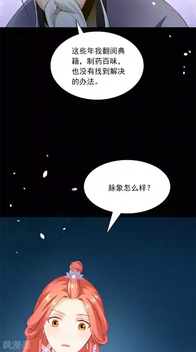 满朝王爷一锅端第130话 癔症