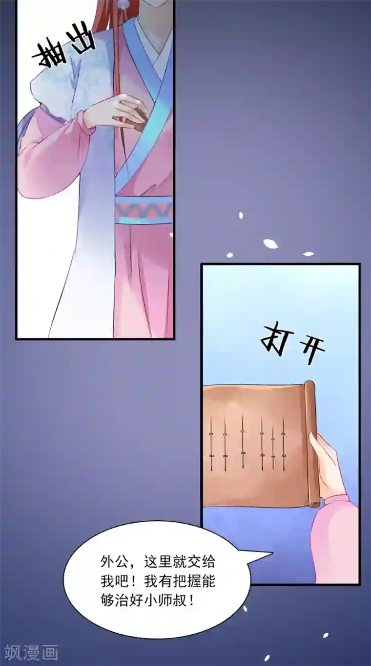 满朝王爷一锅端第130话 癔症