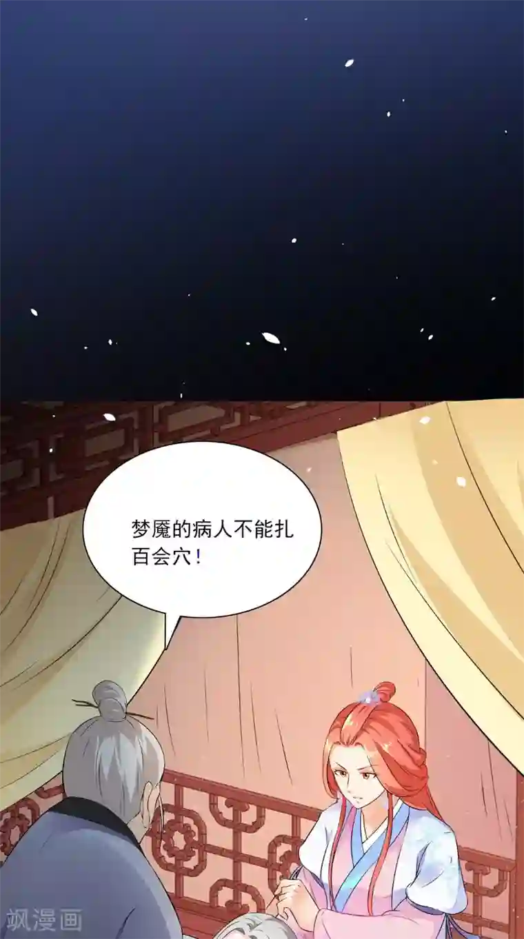 满朝王爷一锅端第130话 癔症
