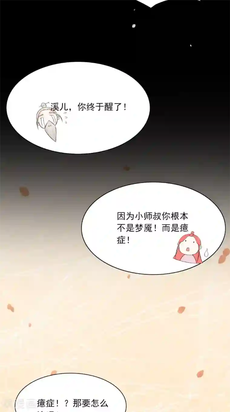 满朝王爷一锅端第130话 癔症