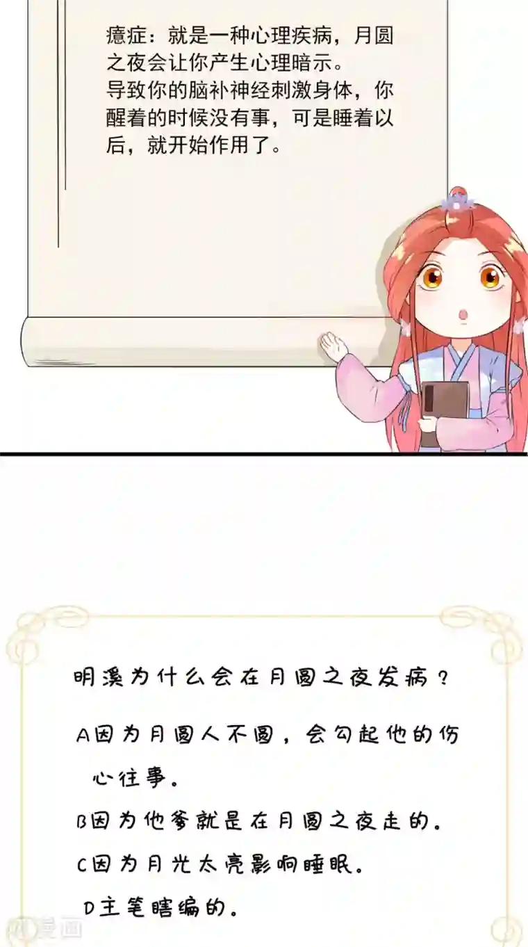 满朝王爷一锅端第130话 癔症