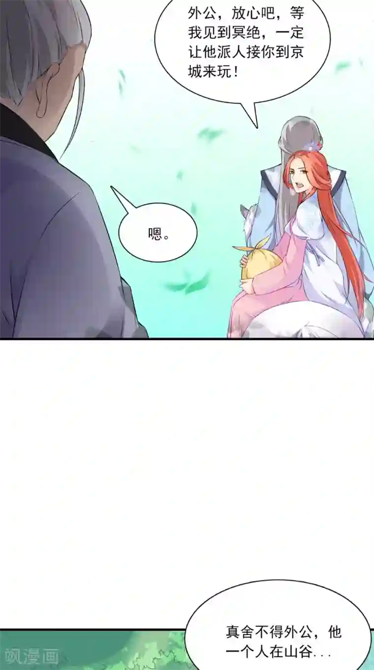 满朝王爷一锅端第131话 撕皇榜
