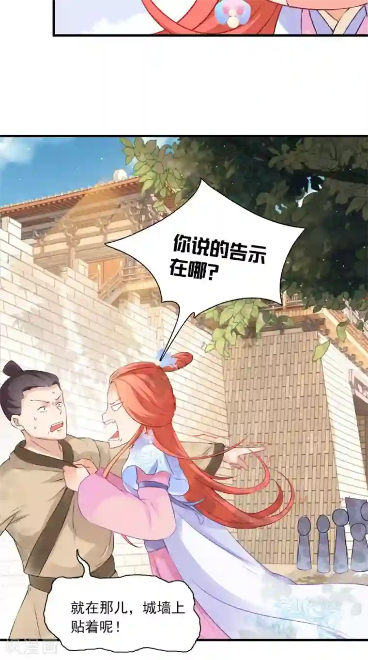 满朝王爷一锅端第131话 撕皇榜