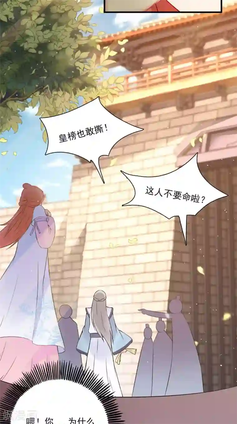 满朝王爷一锅端第131话 撕皇榜