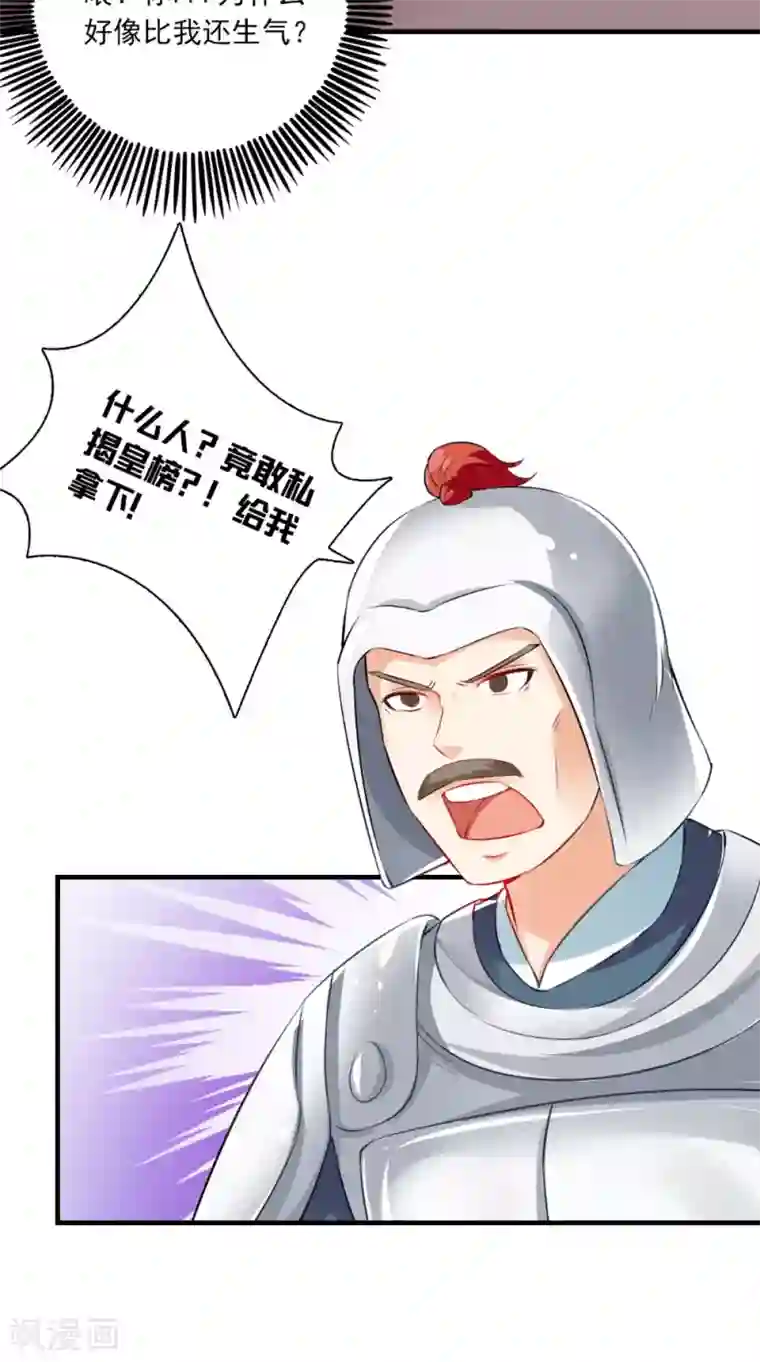 满朝王爷一锅端第131话 撕皇榜