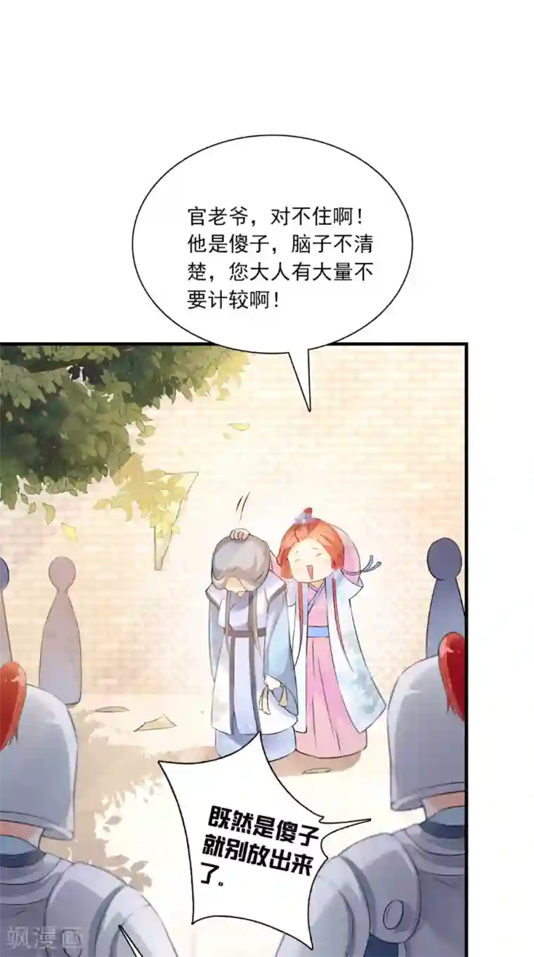 满朝王爷一锅端第131话 撕皇榜
