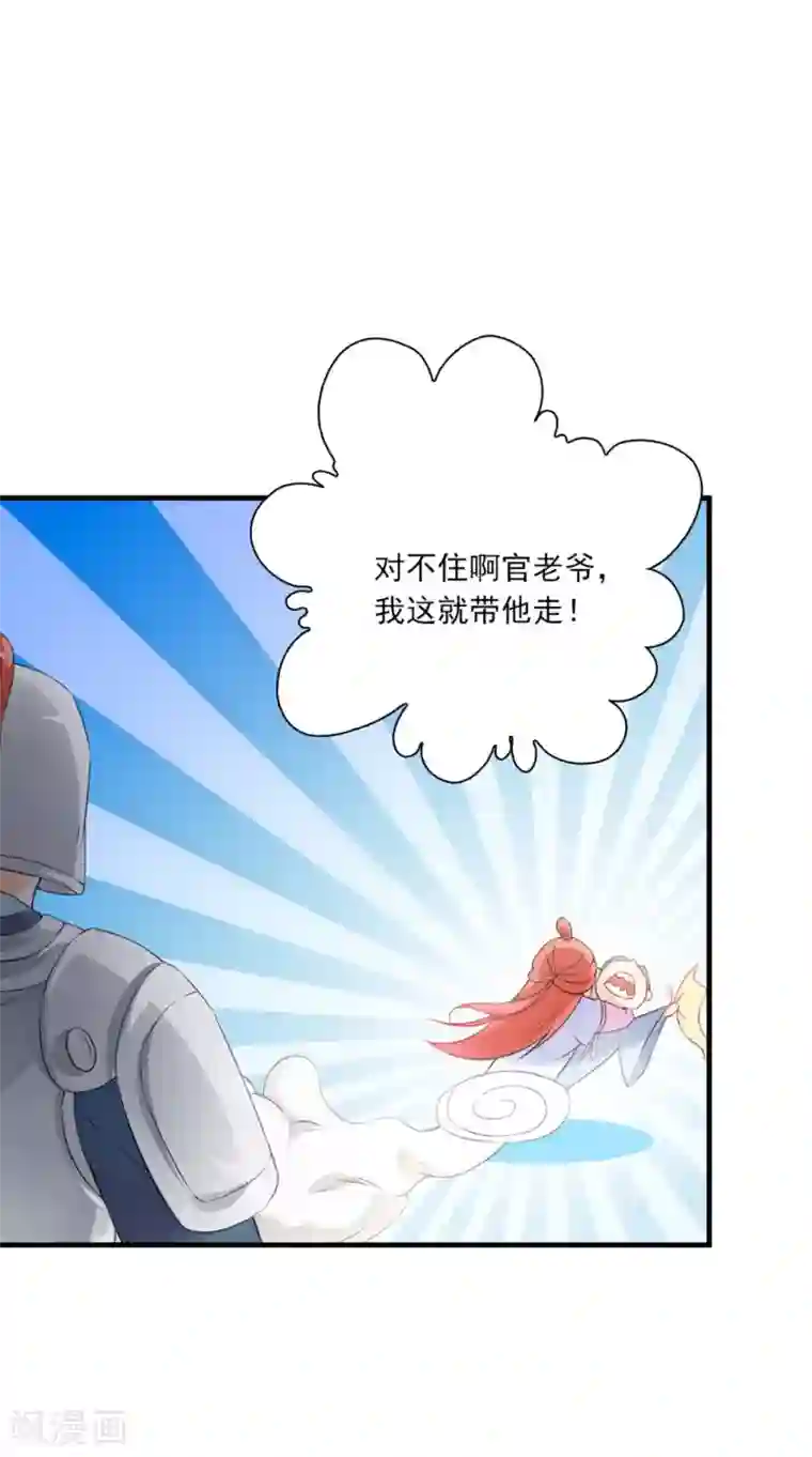 满朝王爷一锅端第131话 撕皇榜