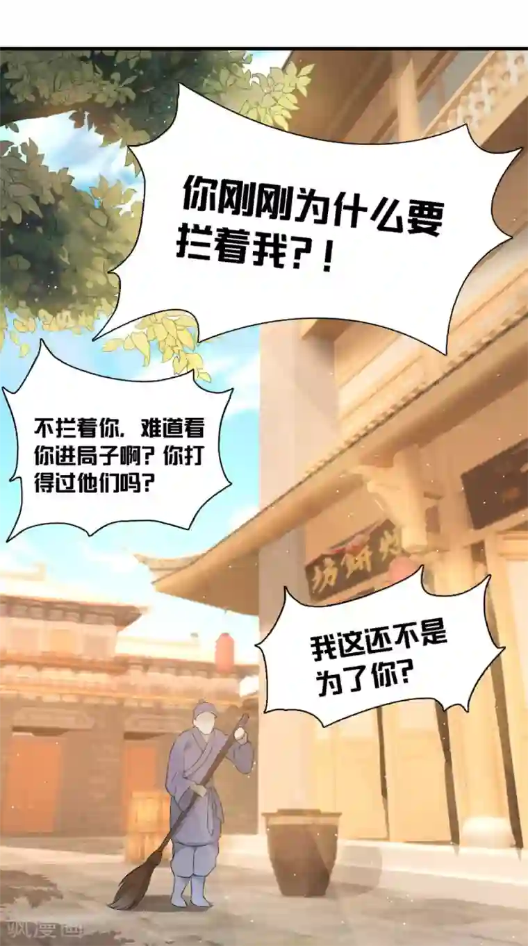 满朝王爷一锅端第131话 撕皇榜