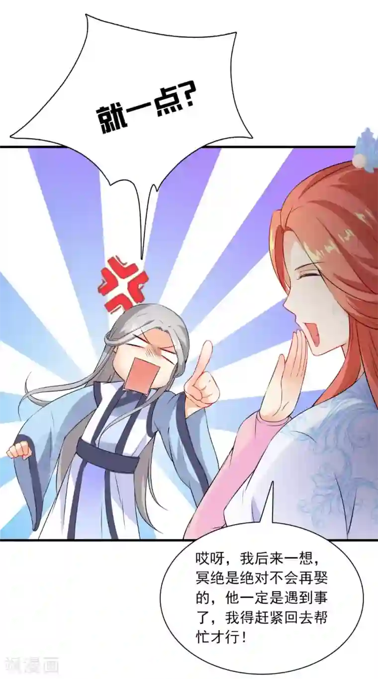 满朝王爷一锅端第131话 撕皇榜