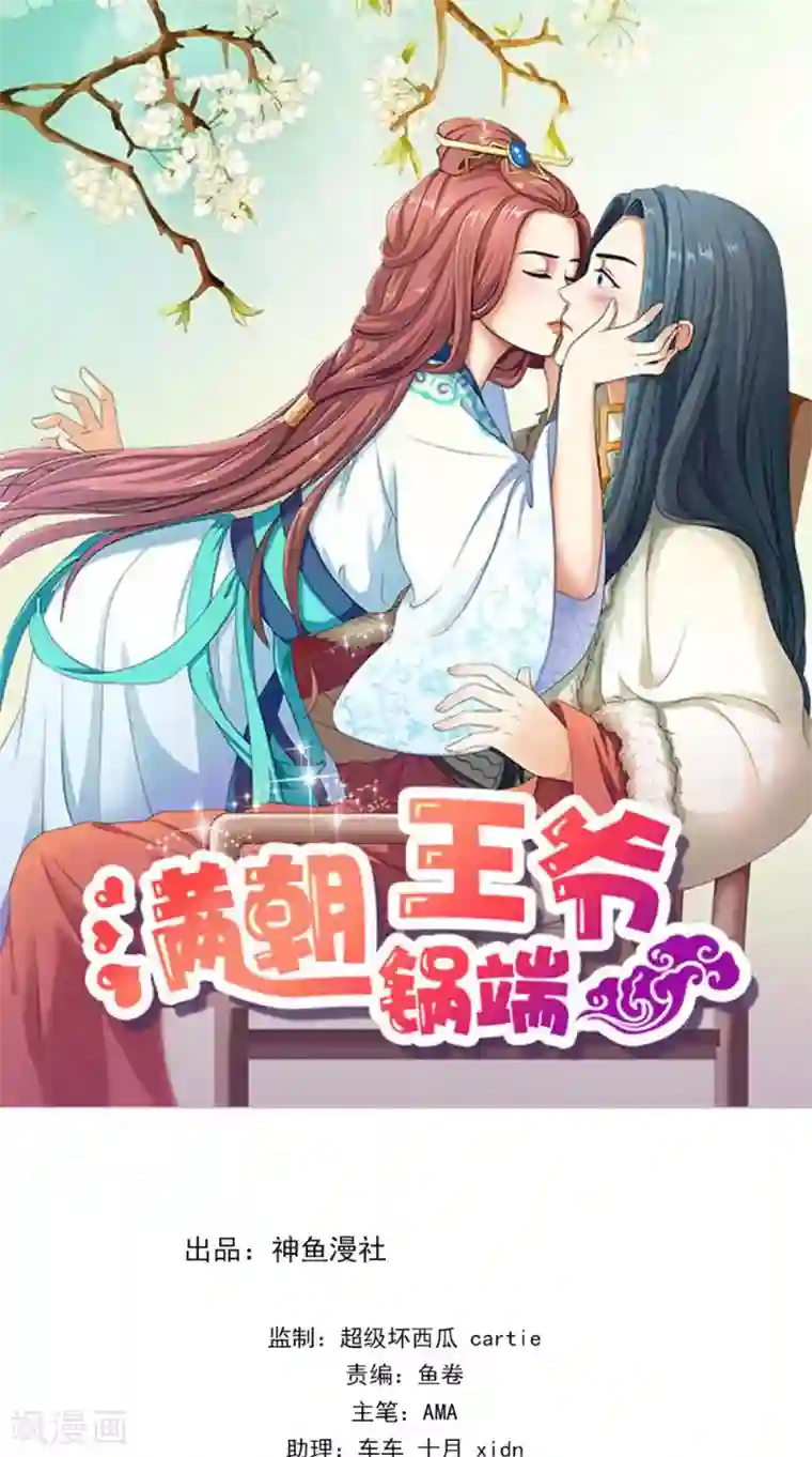 满朝王爷一锅端第132话 混乱追逐战