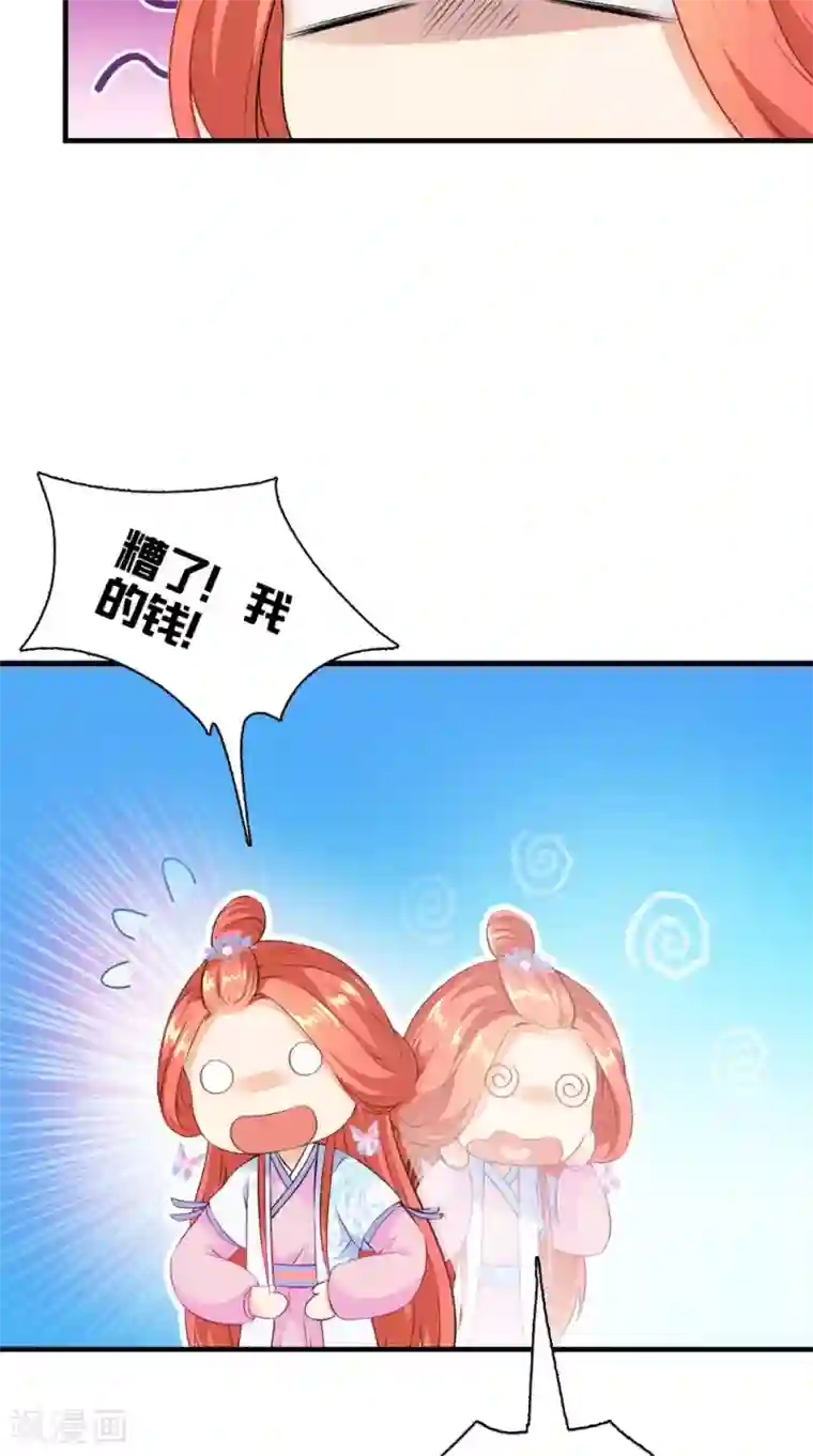 满朝王爷一锅端第132话 混乱追逐战