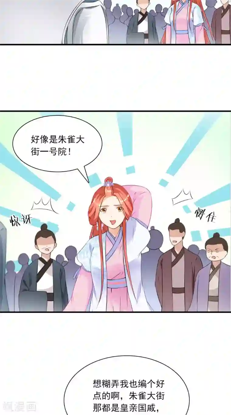 满朝王爷一锅端第132话 混乱追逐战