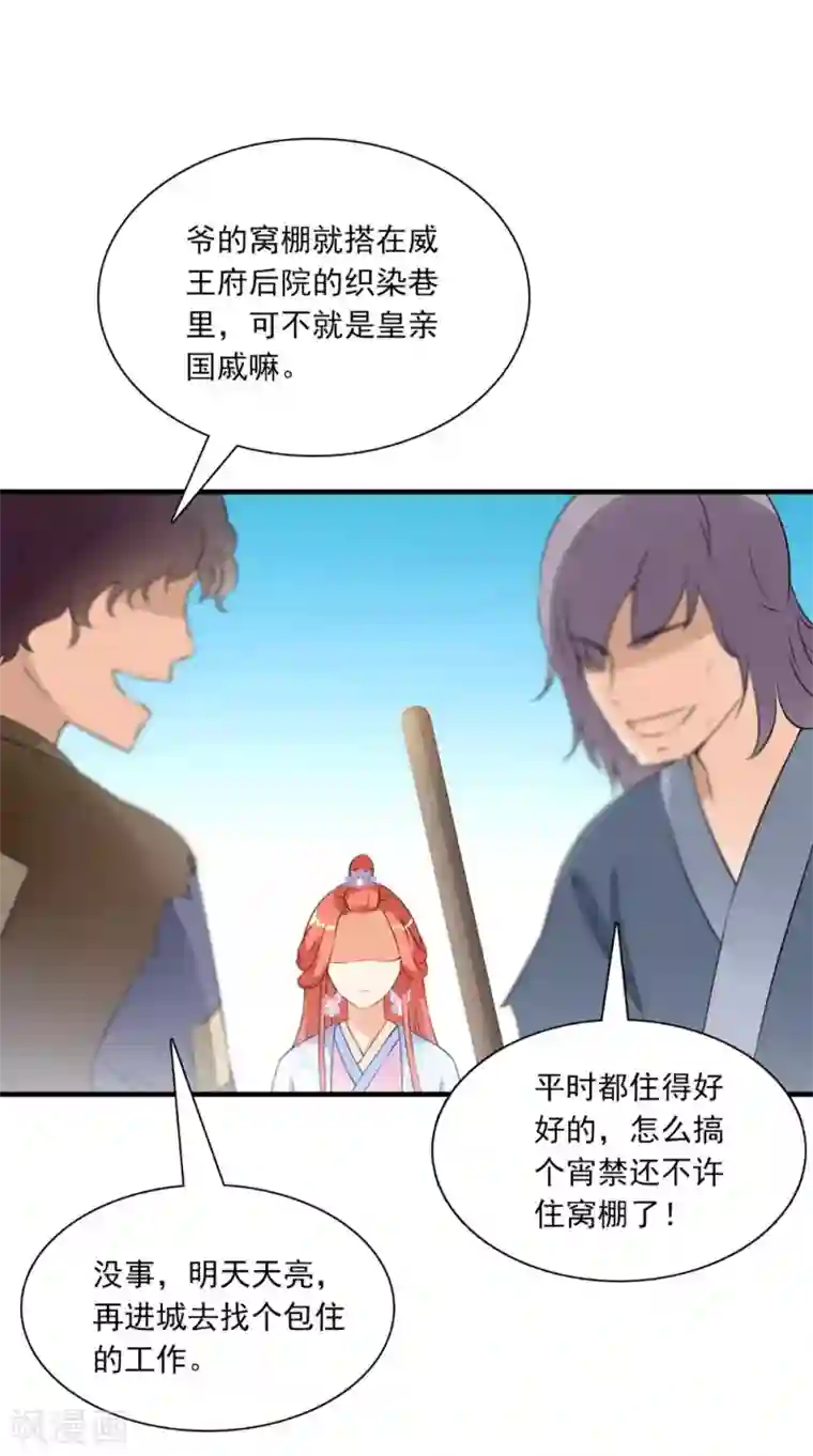 满朝王爷一锅端第132话 混乱追逐战