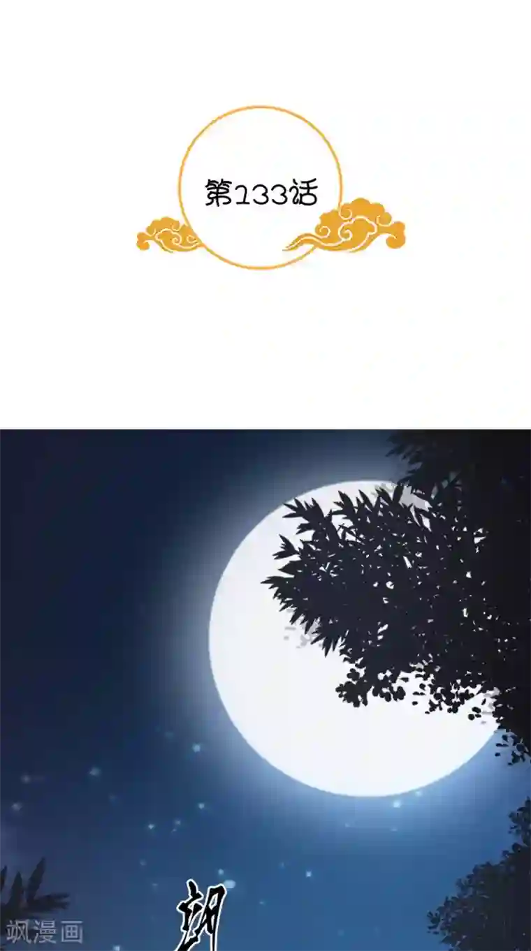 满朝王爷一锅端第133话 交换衣服