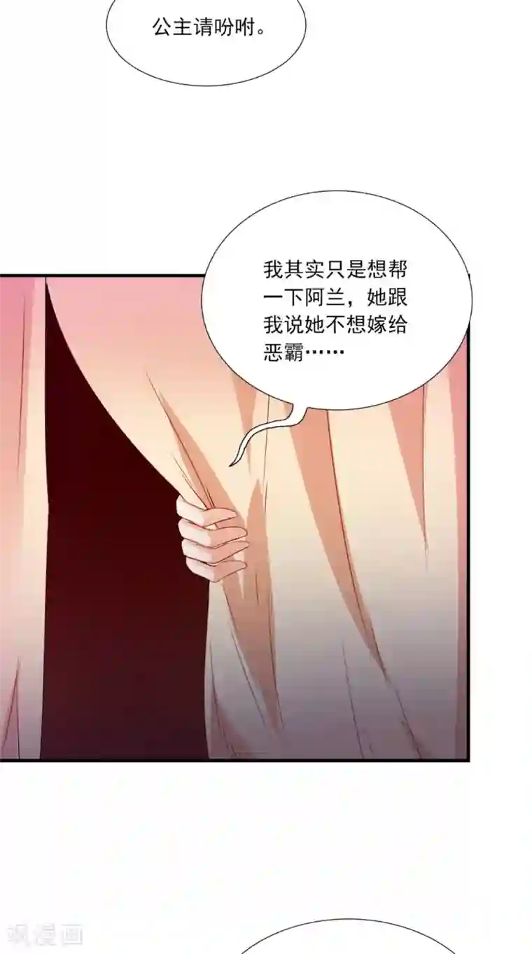 满朝王爷一锅端第134话 竟然是公主