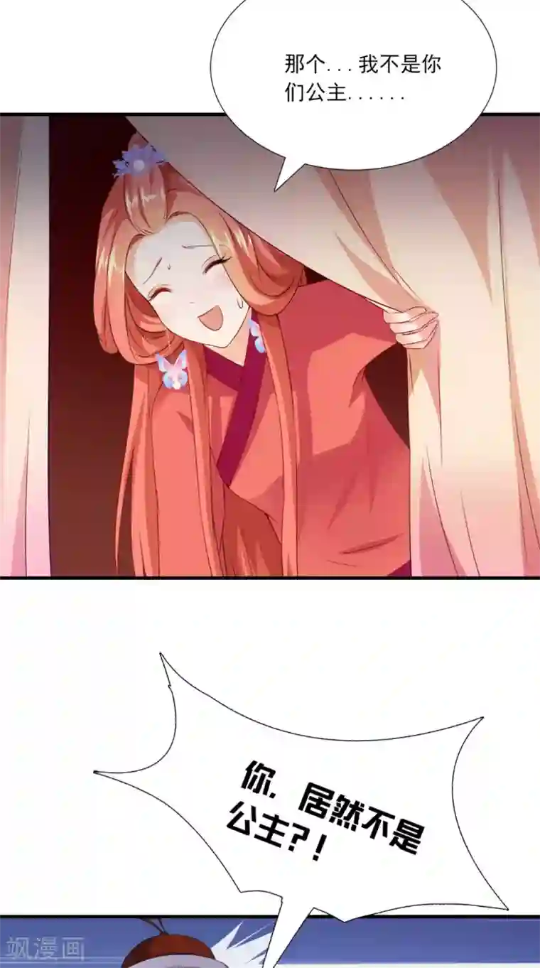 满朝王爷一锅端第134话 竟然是公主