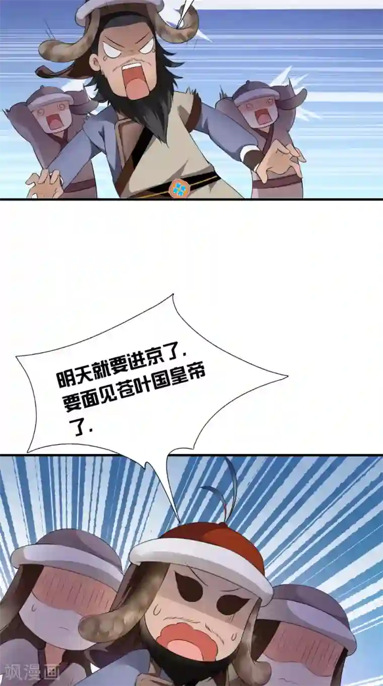 满朝王爷一锅端第134话 竟然是公主