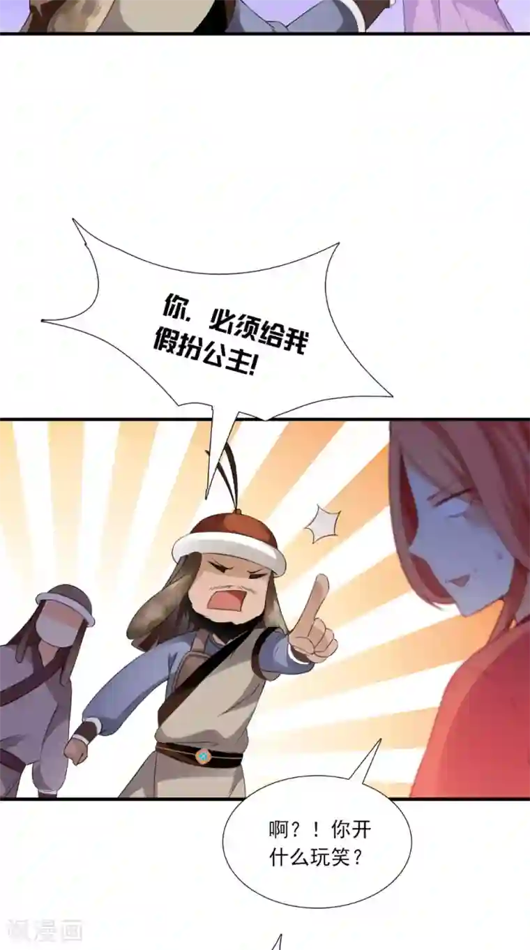 满朝王爷一锅端第134话 竟然是公主