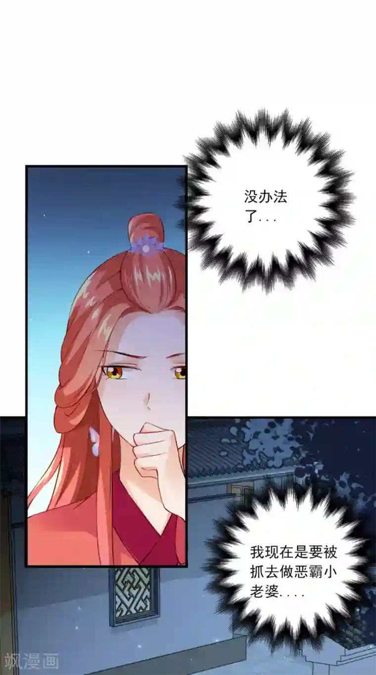 满朝王爷一锅端第134话 竟然是公主