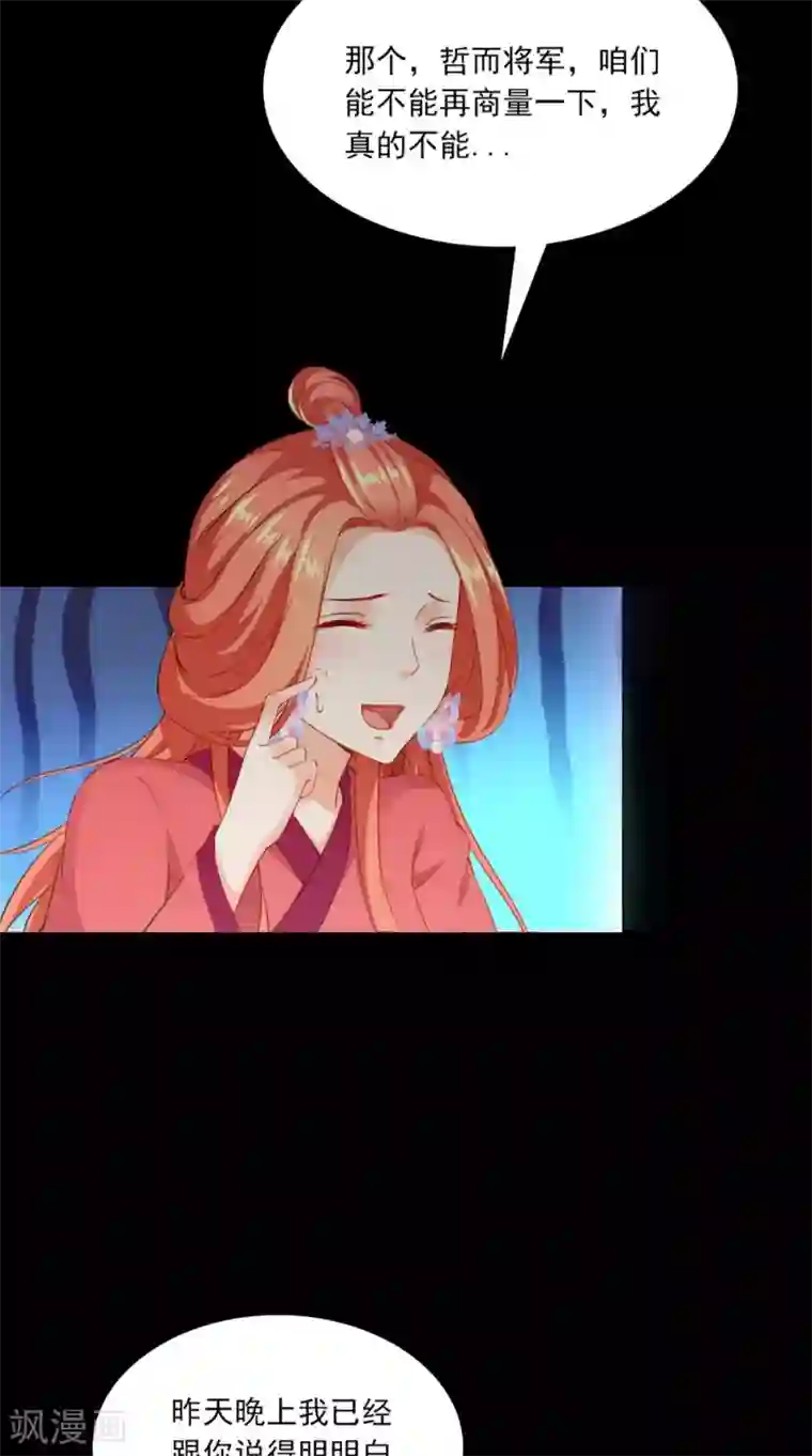 满朝王爷一锅端第135话 我要进宫