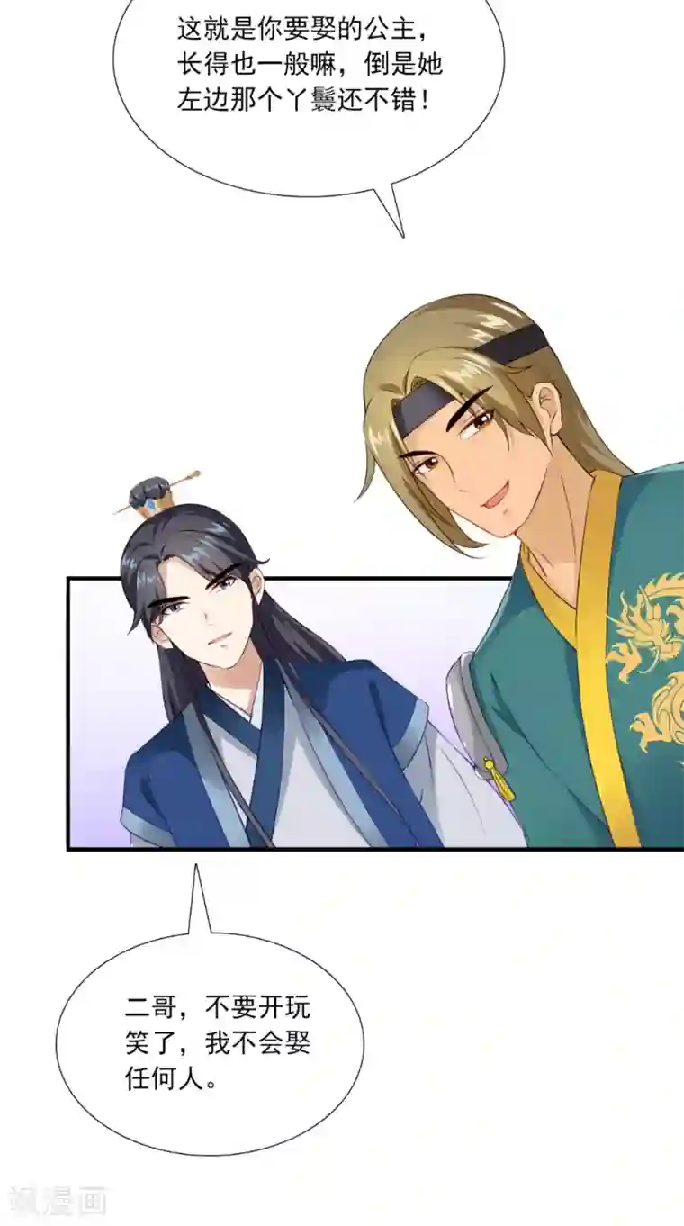 满朝王爷一锅端第136话 雪山一见